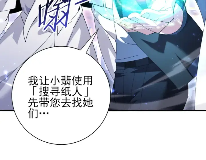 漫画《全民转职：驭龙师是最弱职业？》第113话 你的气味第37张图