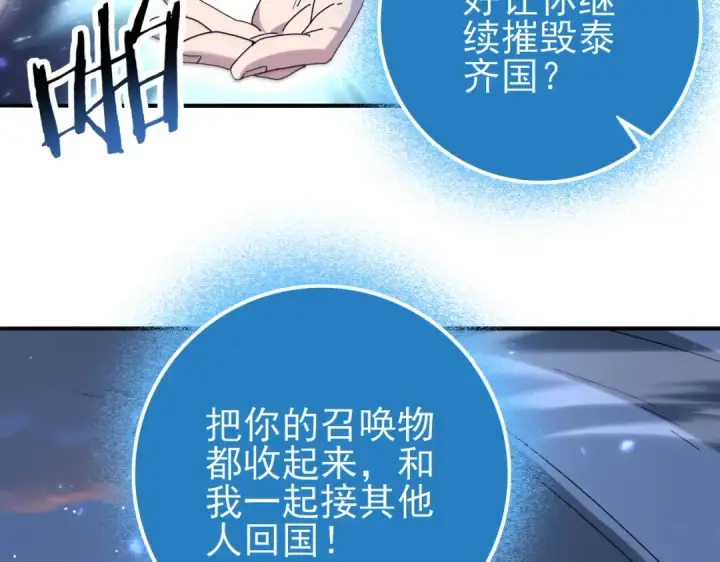 漫画《全民转职：驭龙师是最弱职业？》第113话 你的气味第39张图