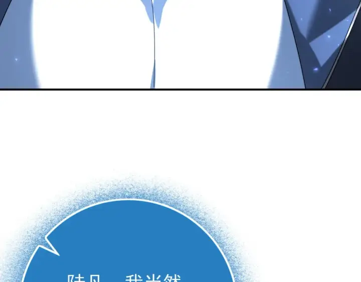 漫画《全民转职：驭龙师是最弱职业？》第113话 你的气味第49张图