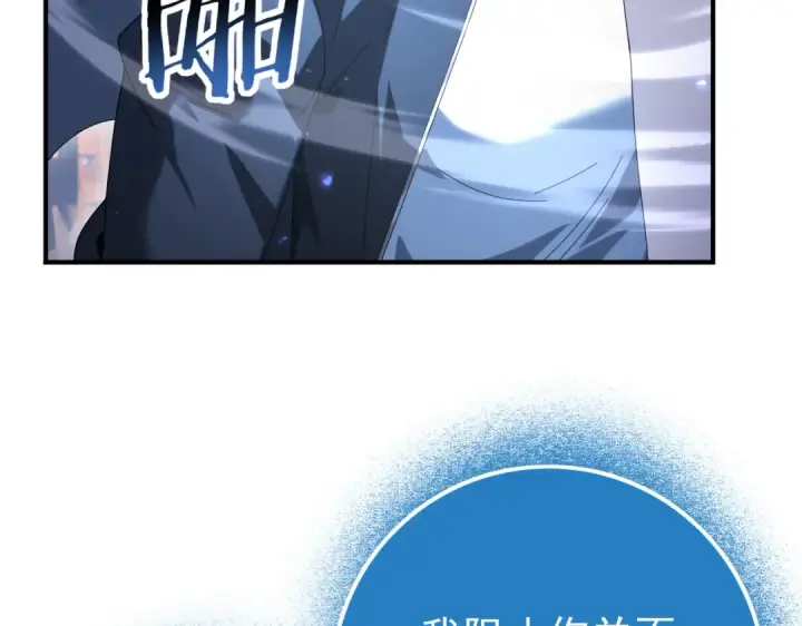漫画《全民转职：驭龙师是最弱职业？》第113话 你的气味第51张图