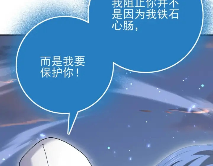 漫画《全民转职：驭龙师是最弱职业？》第113话 你的气味第52张图