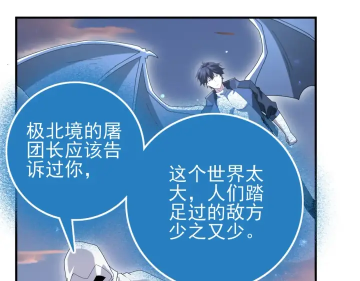 漫画《全民转职：驭龙师是最弱职业？》第113话 你的气味第55张图