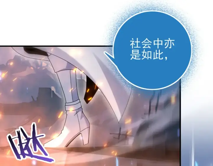 漫画《全民转职：驭龙师是最弱职业？》第113话 你的气味第57张图