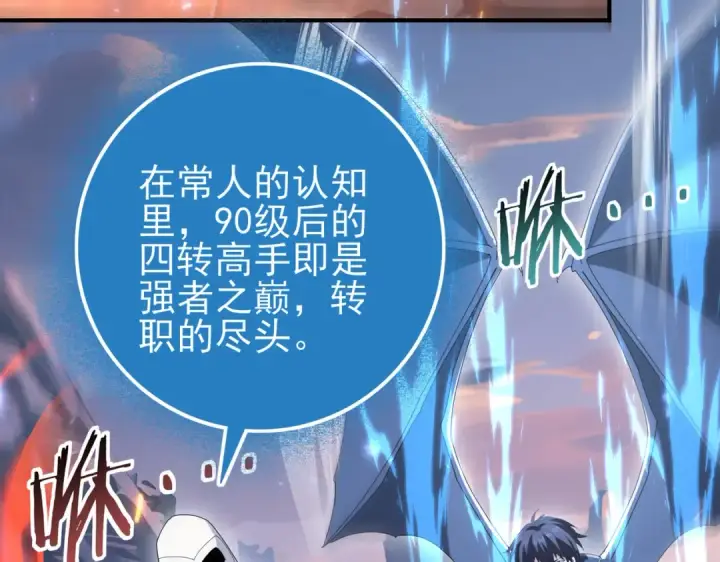 漫画《全民转职：驭龙师是最弱职业？》第113话 你的气味第58张图