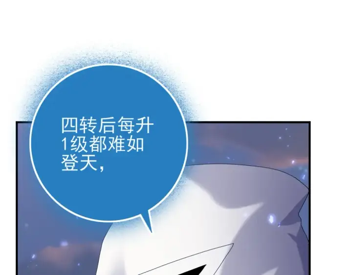 漫画《全民转职：驭龙师是最弱职业？》第113话 你的气味第61张图