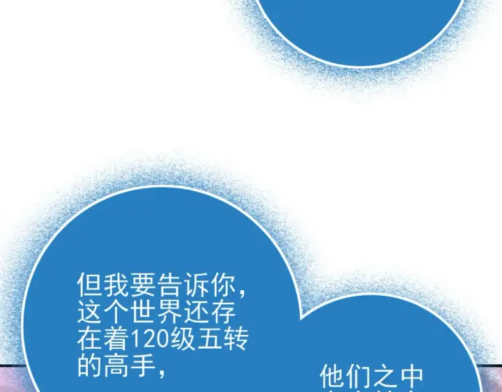 漫画《全民转职：驭龙师是最弱职业？》第113话 你的气味第63张图