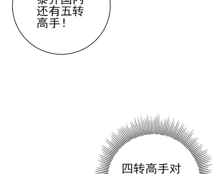 漫画《全民转职：驭龙师是最弱职业？》第113话 你的气味第66张图
