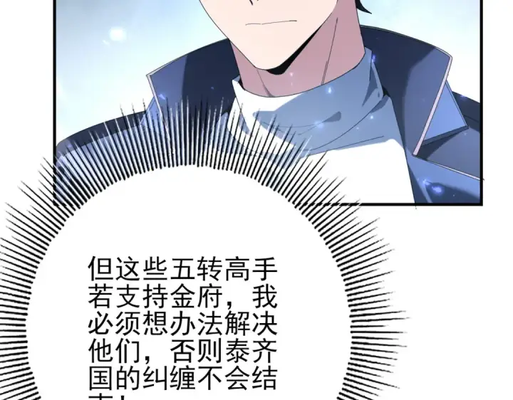 漫画《全民转职：驭龙师是最弱职业？》第113话 你的气味第68张图