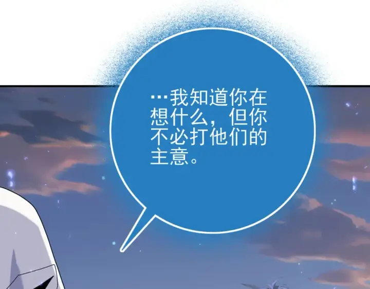 漫画《全民转职：驭龙师是最弱职业？》第113话 你的气味第70张图