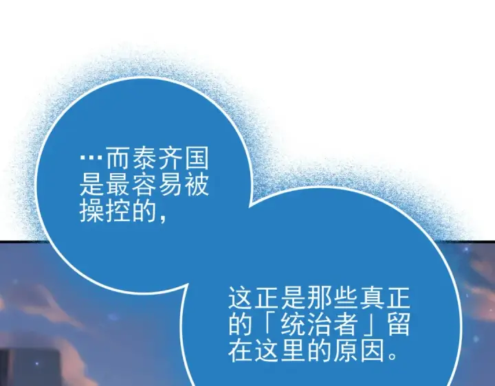 漫画《全民转职：驭龙师是最弱职业？》第113话 你的气味第73张图