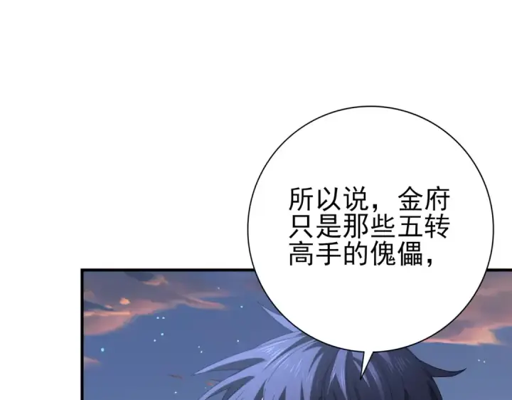 漫画《全民转职：驭龙师是最弱职业？》第113话 你的气味第77张图