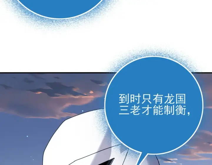 漫画《全民转职：驭龙师是最弱职业？》第113话 你的气味第81张图