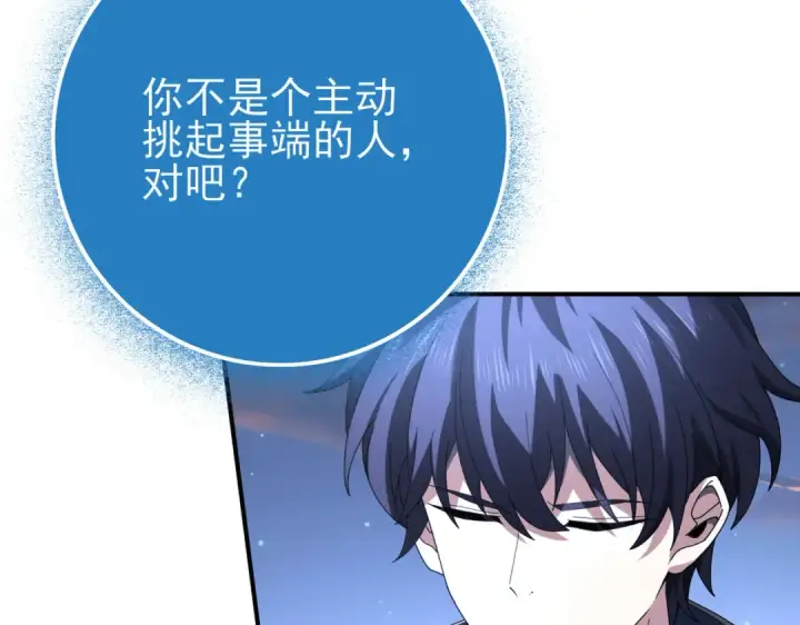 漫画《全民转职：驭龙师是最弱职业？》第113话 你的气味第83张图