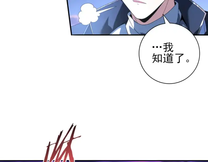 漫画《全民转职：驭龙师是最弱职业？》第113话 你的气味第84张图