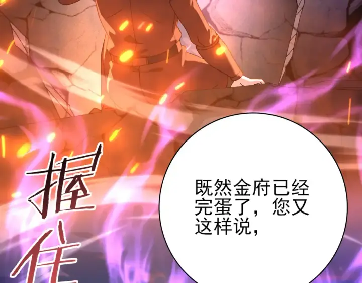漫画《全民转职：驭龙师是最弱职业？》第113话 你的气味第89张图