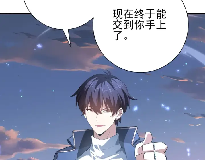 漫画《全民转职：驭龙师是最弱职业？》第113话 你的气味第97张图