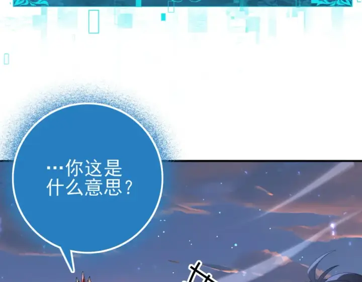 漫画《全民转职：驭龙师是最弱职业？》第113话 你的气味第99张图