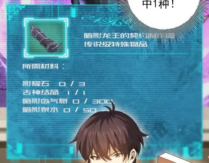 漫画《全民转职：驭龙师是最弱职业？》第114话 暗影岛气息第102张图