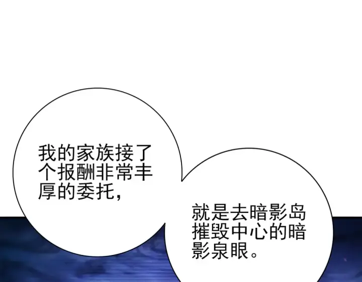 漫画《全民转职：驭龙师是最弱职业？》第114话 暗影岛气息第105张图