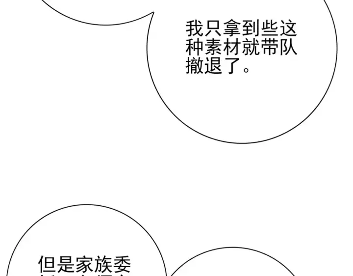 漫画《全民转职：驭龙师是最弱职业？》第114话 暗影岛气息第108张图