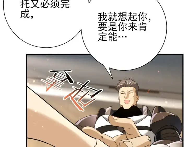 漫画《全民转职：驭龙师是最弱职业？》第114话 暗影岛气息第109张图