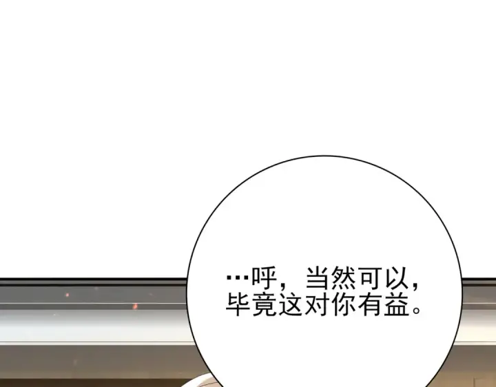 漫画《全民转职：驭龙师是最弱职业？》第114话 暗影岛气息第123张图