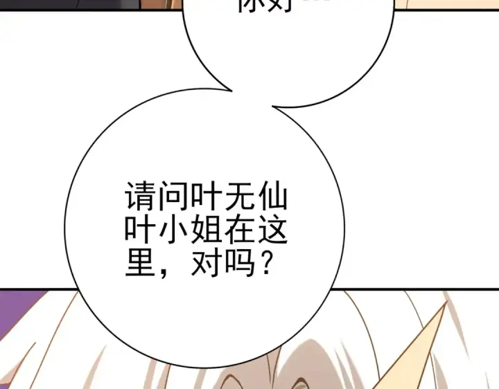 漫画《全民转职：驭龙师是最弱职业？》第114话 暗影岛气息第134张图