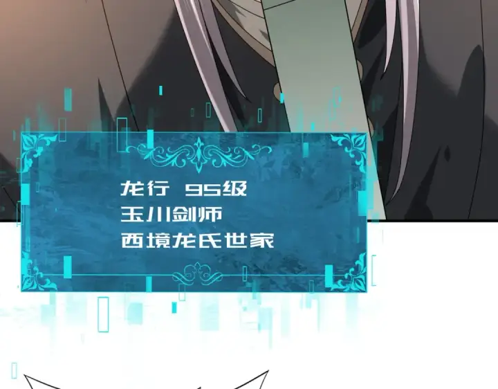 漫画《全民转职：驭龙师是最弱职业？》第114话 暗影岛气息第140张图