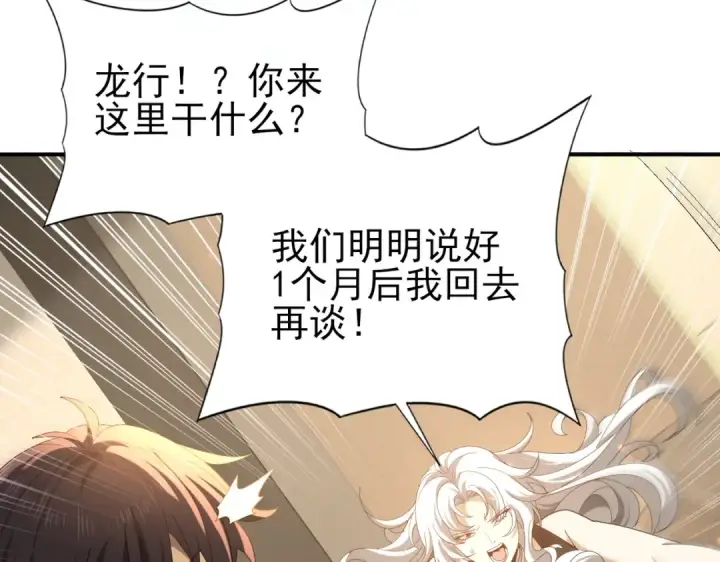 漫画《全民转职：驭龙师是最弱职业？》第114话 暗影岛气息第141张图