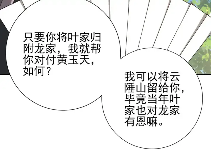 漫画《全民转职：驭龙师是最弱职业？》第114话 暗影岛气息第148张图