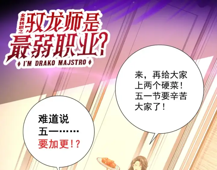 漫画《全民转职：驭龙师是最弱职业？》第114话 暗影岛气息第151张图