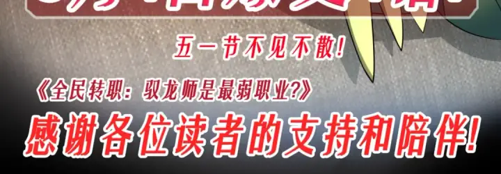 漫画《全民转职：驭龙师是最弱职业？》第114话 暗影岛气息第155张图