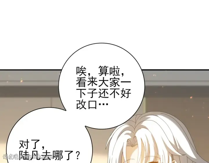 漫画《全民转职：驭龙师是最弱职业？》第114话 暗影岛气息第24张图