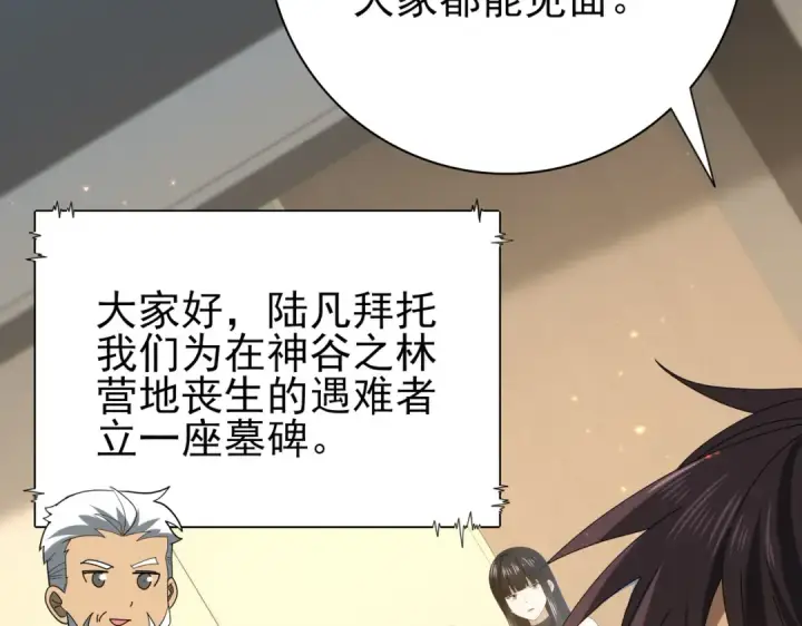 漫画《全民转职：驭龙师是最弱职业？》第114话 暗影岛气息第31张图