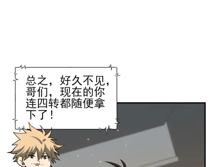 漫画《全民转职：驭龙师是最弱职业？》第114话 暗影岛气息第39张图