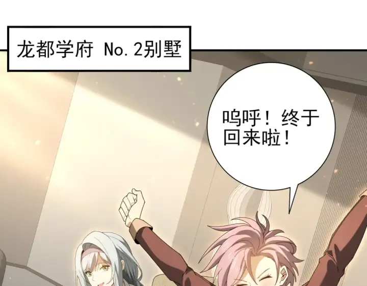 漫画《全民转职：驭龙师是最弱职业？》第114话 暗影岛气息第5张图