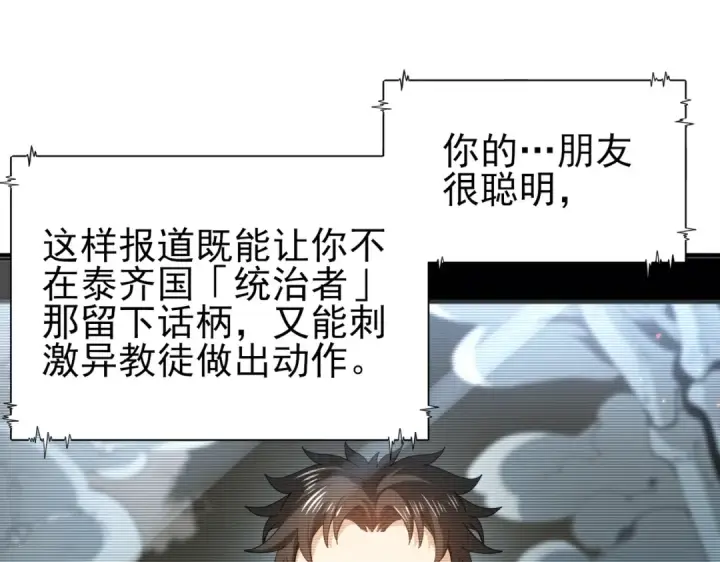 漫画《全民转职：驭龙师是最弱职业？》第114话 暗影岛气息第60张图