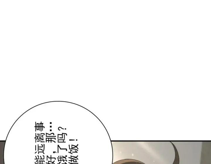 漫画《全民转职：驭龙师是最弱职业？》第114话 暗影岛气息第68张图