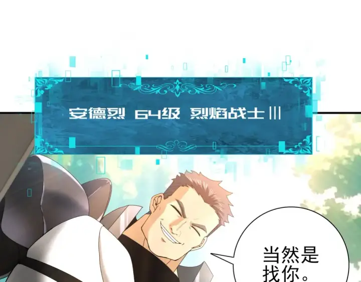 漫画《全民转职：驭龙师是最弱职业？》第114话 暗影岛气息第79张图