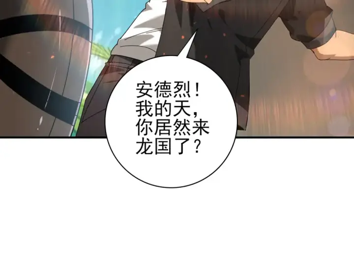 漫画《全民转职：驭龙师是最弱职业？》第114话 暗影岛气息第81张图