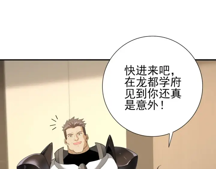 漫画《全民转职：驭龙师是最弱职业？》第114话 暗影岛气息第82张图