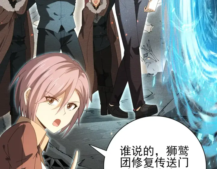 漫画《全民转职：驭龙师是最弱职业？》第114话 暗影岛气息第9张图