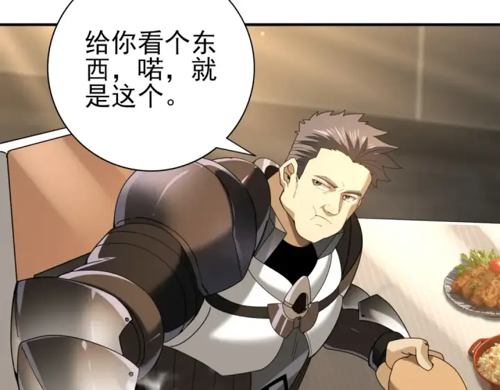 漫画《全民转职：驭龙师是最弱职业？》第114话 暗影岛气息第98张图