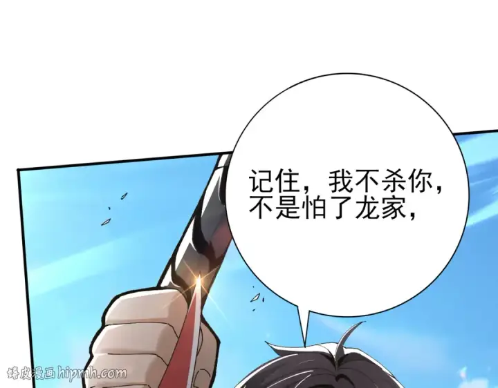 漫画《全民转职：驭龙师是最弱职业？》第115话 西境三大世家第112张图