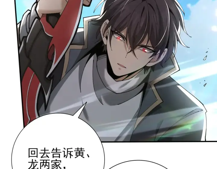 漫画《全民转职：驭龙师是最弱职业？》第115话 西境三大世家第113张图