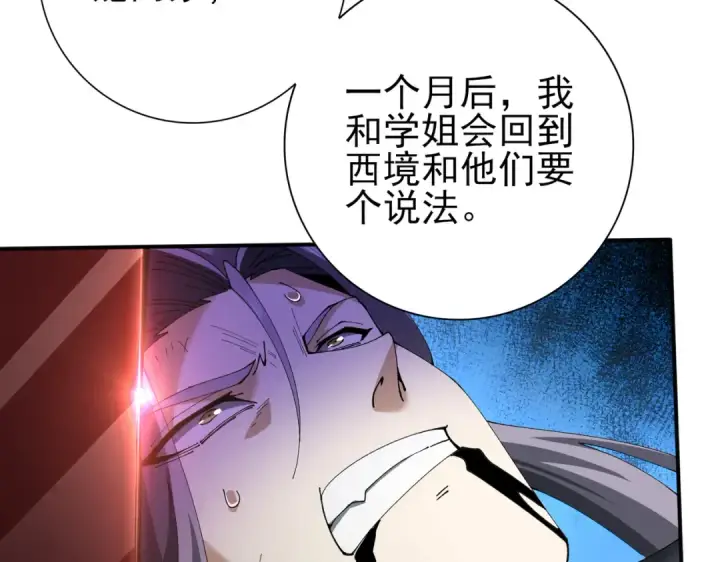 漫画《全民转职：驭龙师是最弱职业？》第115话 西境三大世家第114张图