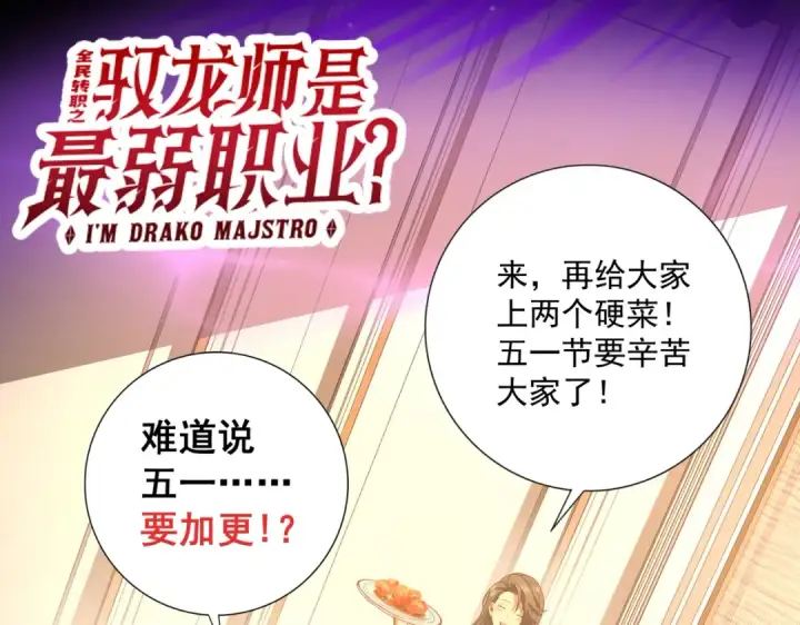 漫画《全民转职：驭龙师是最弱职业？》第115话 西境三大世家第129张图
