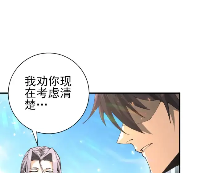漫画《全民转职：驭龙师是最弱职业？》第115话 西境三大世家第13张图