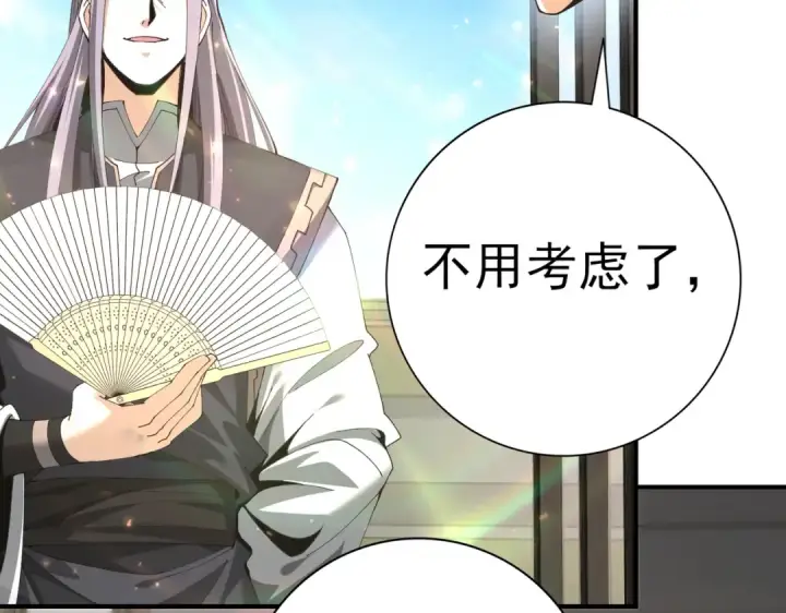 漫画《全民转职：驭龙师是最弱职业？》第115话 西境三大世家第14张图
