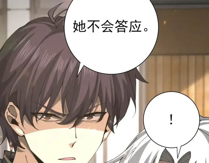 漫画《全民转职：驭龙师是最弱职业？》第115话 西境三大世家第15张图